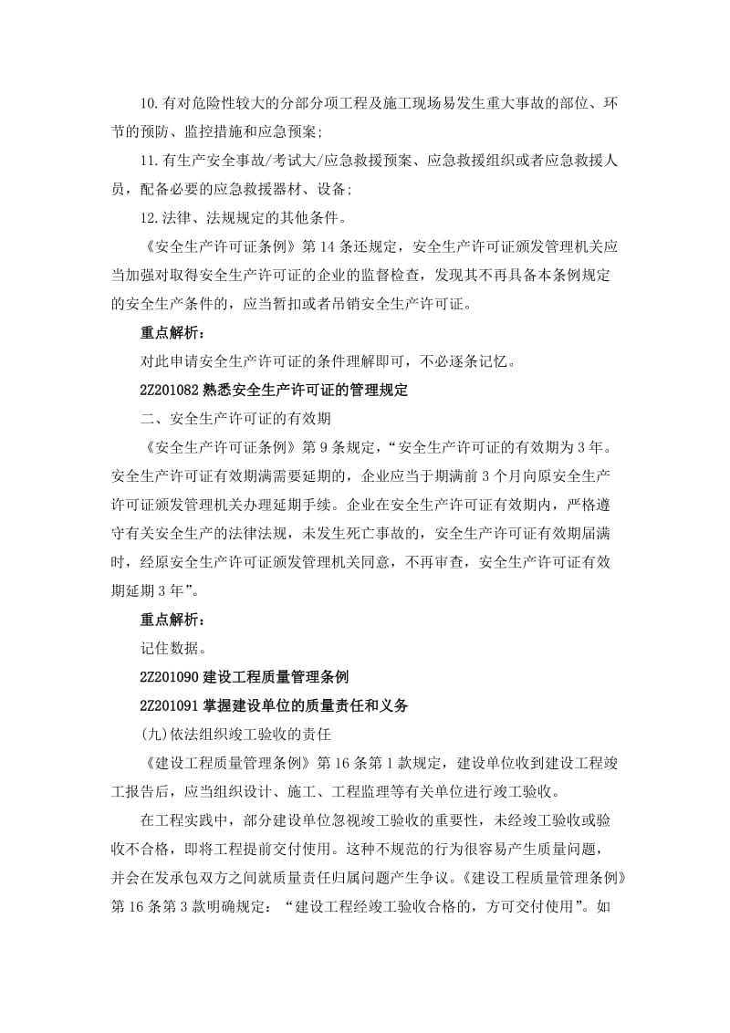 二级建造师工程法规重点辅导(六).docx_第2页