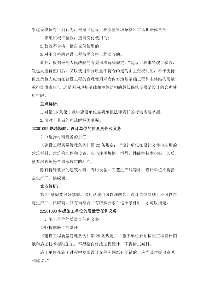 二级建造师工程法规重点辅导(六).docx_第3页