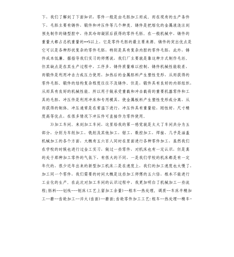 2019纺织机械厂实习报告5篇.docx_第2页