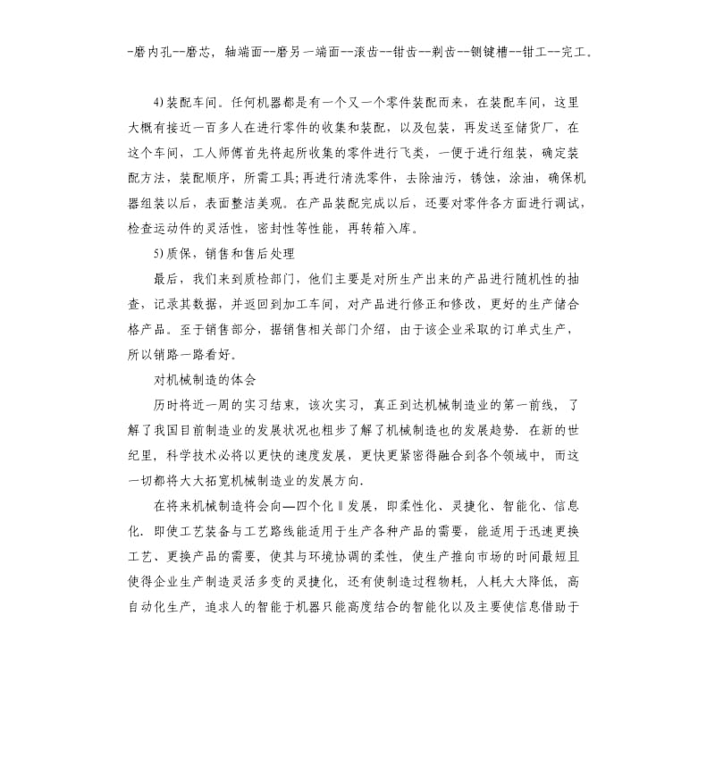 2019纺织机械厂实习报告5篇.docx_第3页