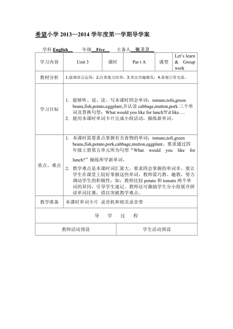 PEP小学英语五年级上册第三单元导学xue.doc_第1页