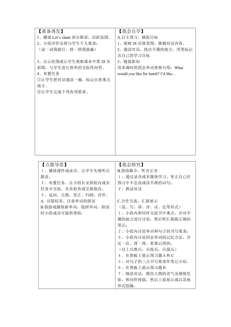 PEP小学英语五年级上册第三单元导学xue.doc_第2页