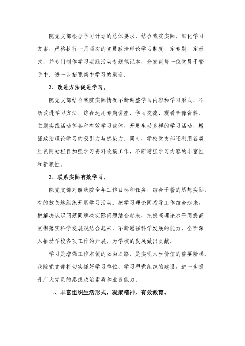 创新支部工作方法,增强党建工作实效.doc_第2页