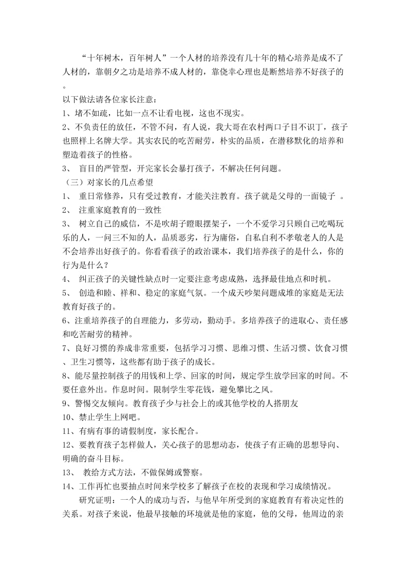 过村中学初一级部家长会发言稿.doc_第3页