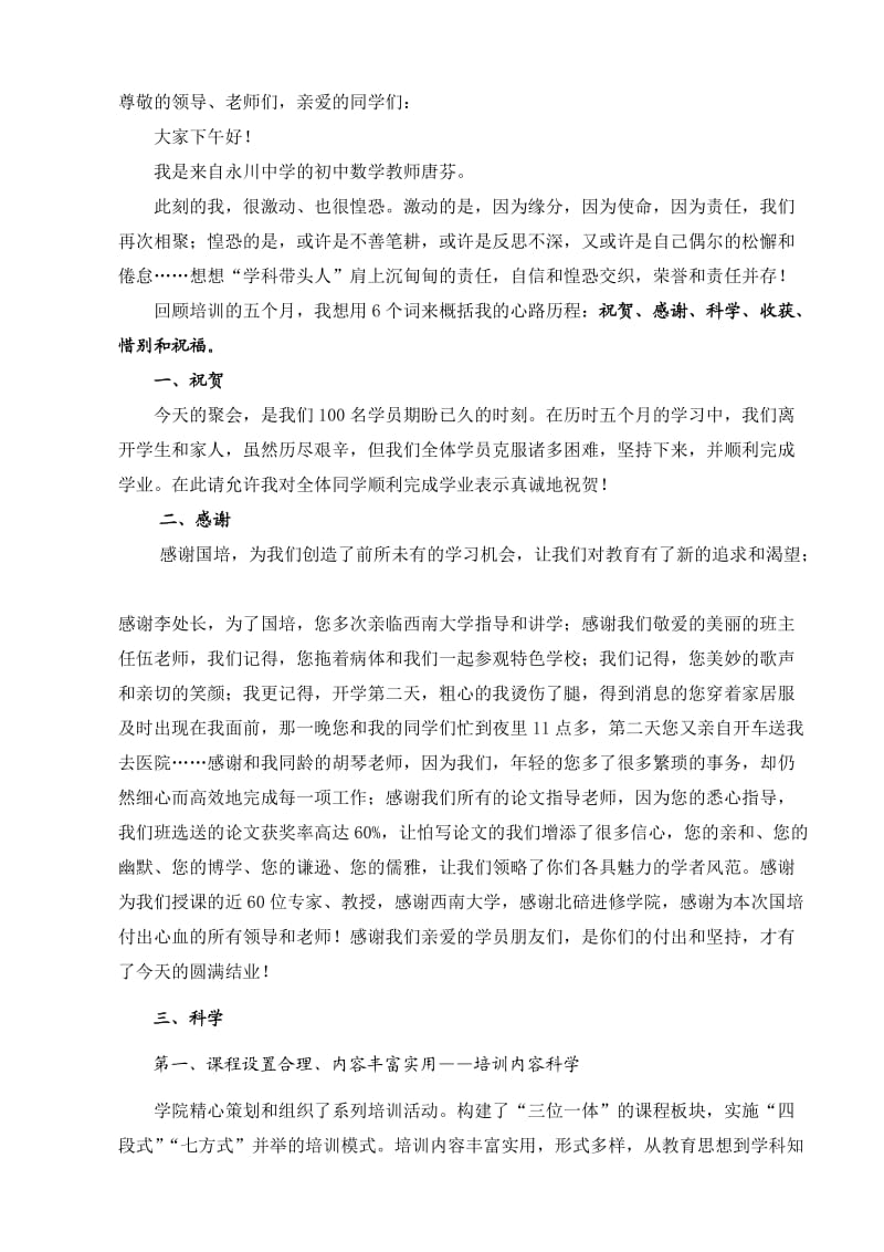 学员结业典礼发言稿.doc_第1页