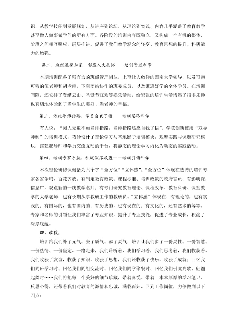 学员结业典礼发言稿.doc_第2页