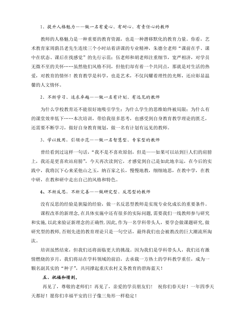 学员结业典礼发言稿.doc_第3页