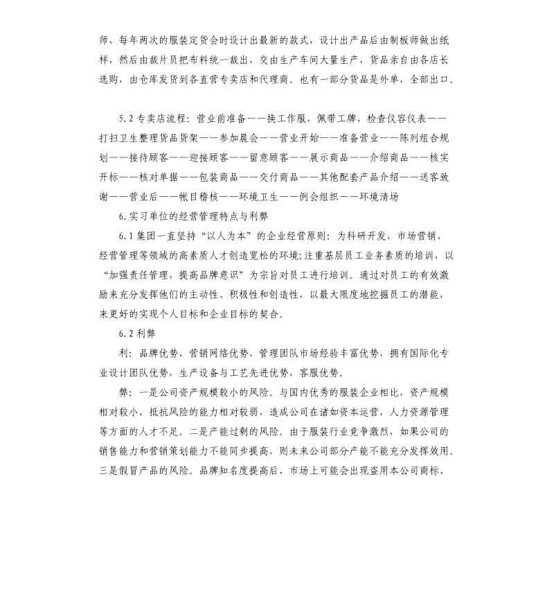 2019年毕业实习报告5篇.docx_第2页