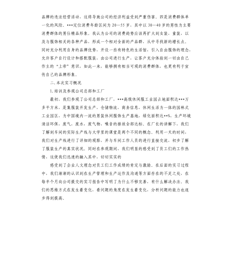 2019年毕业实习报告5篇.docx_第3页