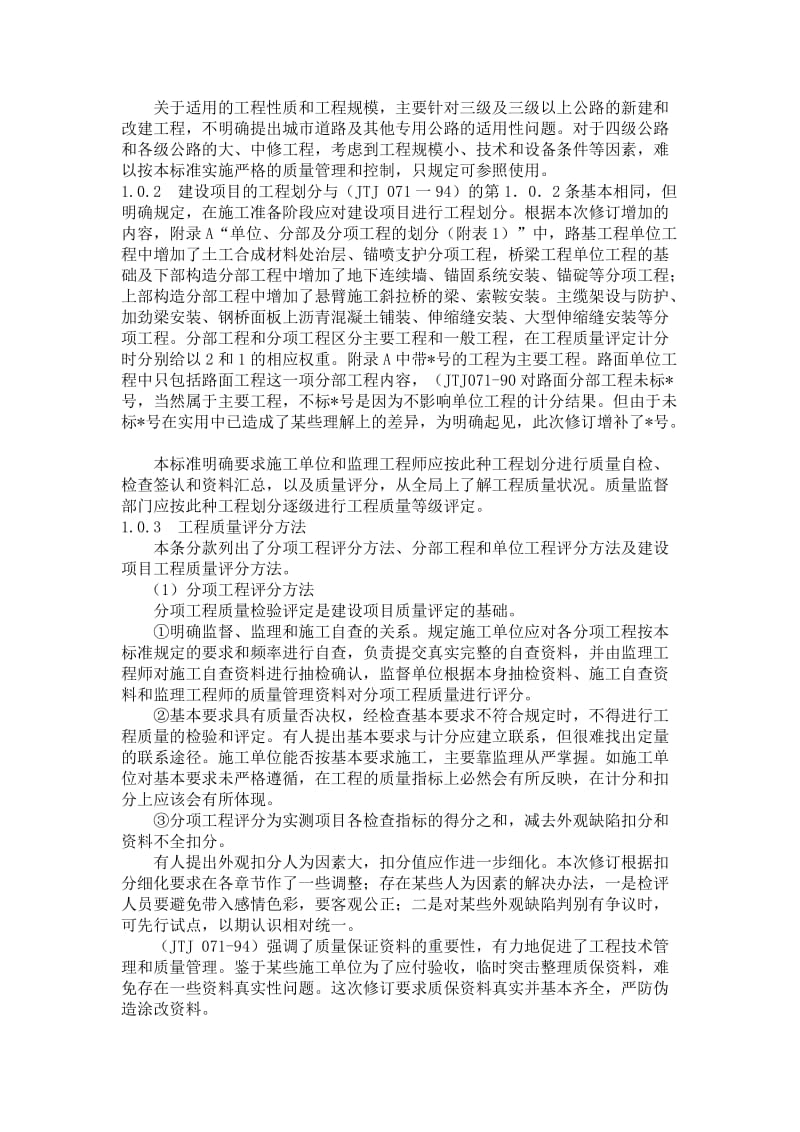 公路工程质量检验评定标准8.doc_第2页