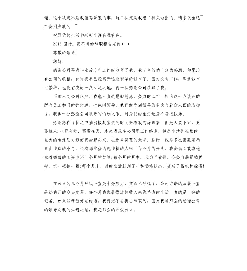 2019因对工资不满的辞职报告范例5篇.docx_第2页