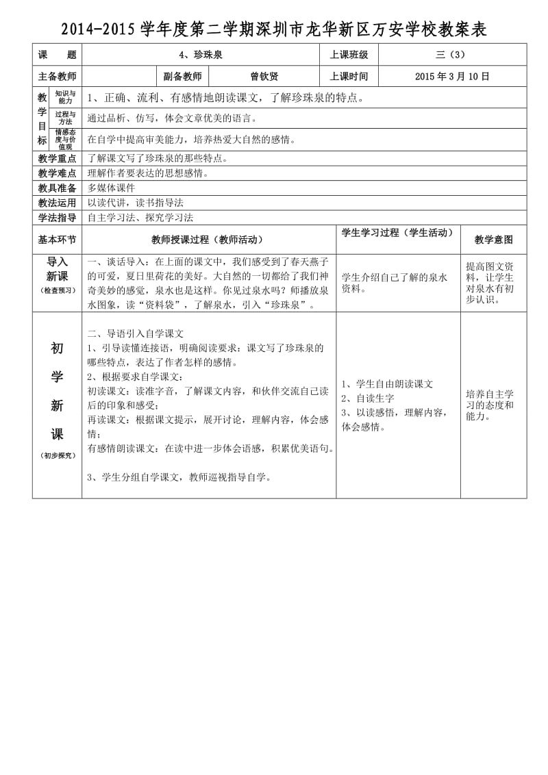 三年级语文下册第四课珍珠泉.doc_第1页