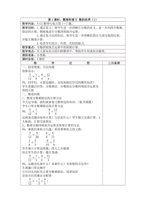 2014版蘇教版六年級數(shù)學(xué)上冊第七單元整理與復(fù)習(xí).doc