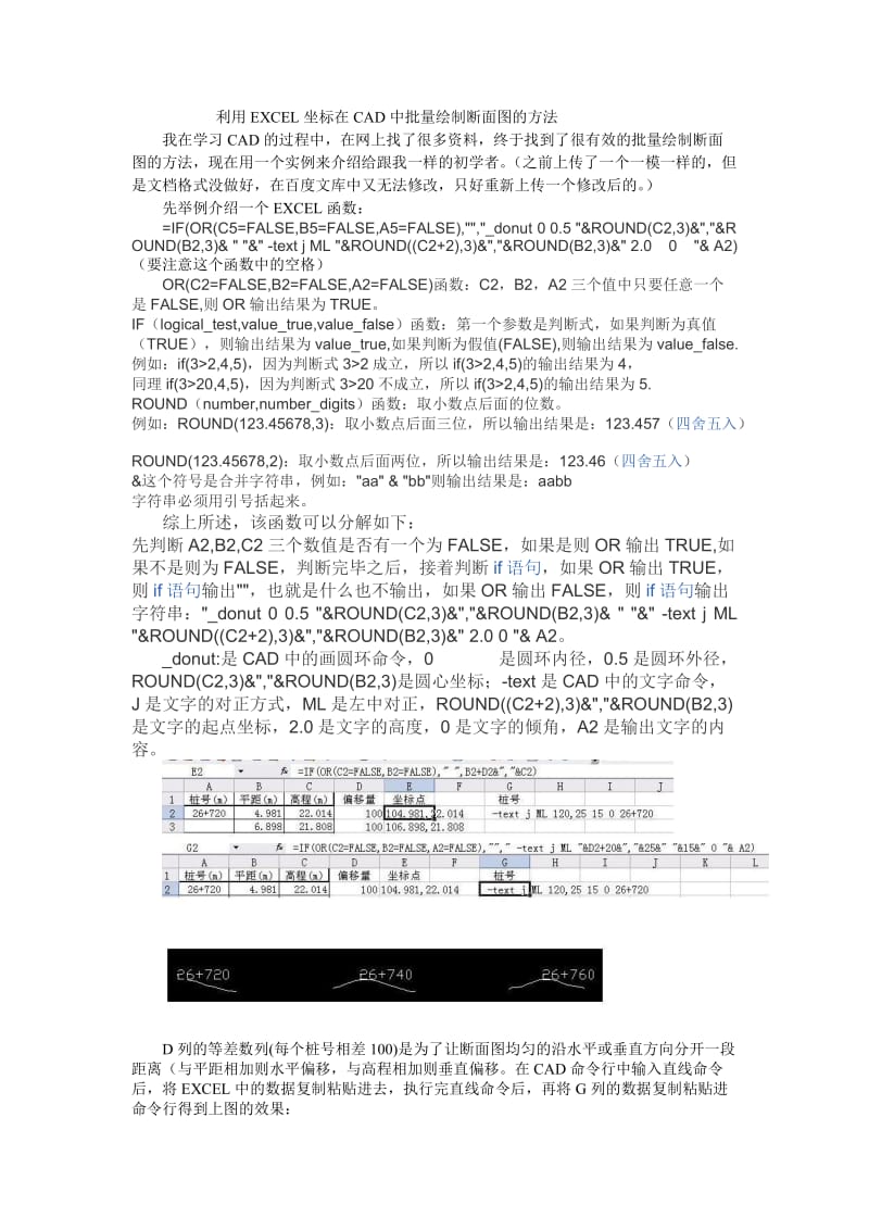 CAD中批量绘制断面图的方法改良.doc_第1页