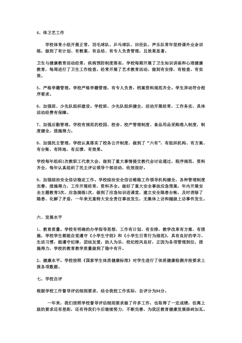 希望小学督导评估汇报材料.doc_第3页