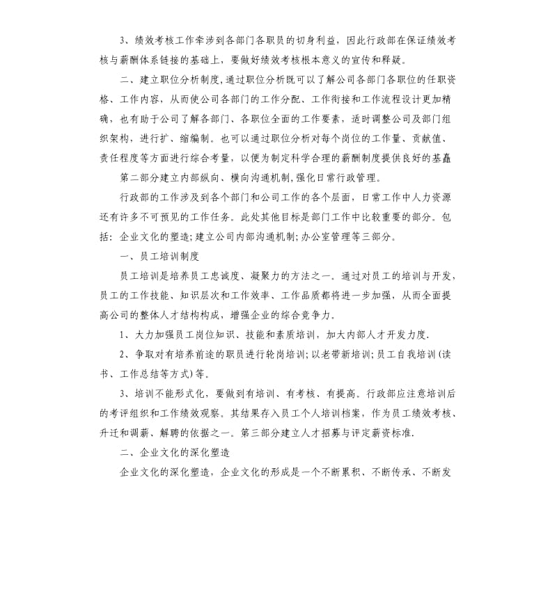 2020年人事主管个人工作计划5篇.docx_第2页