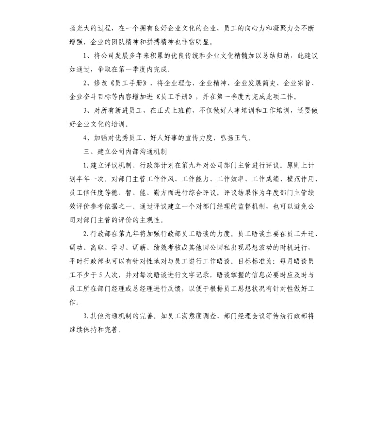 2020年人事主管个人工作计划5篇.docx_第3页