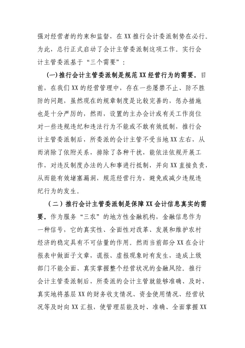 会计主管委派工作会上的讲话.doc_第2页