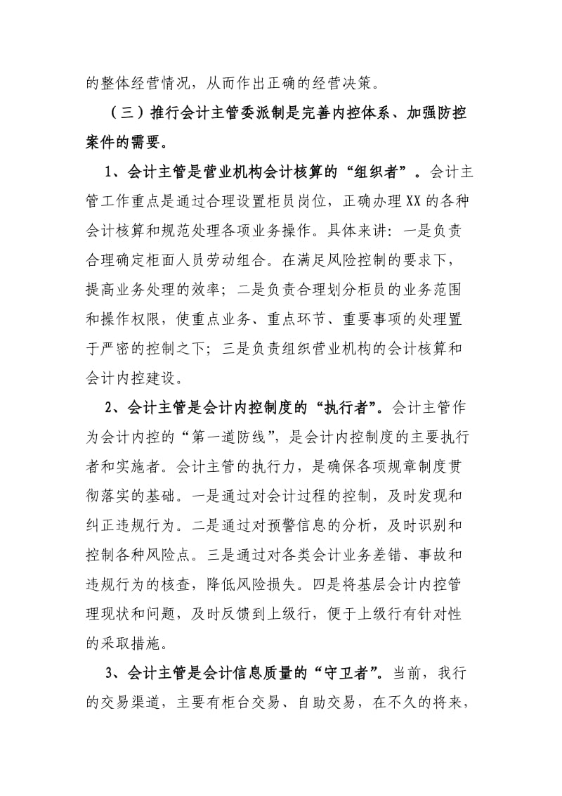 会计主管委派工作会上的讲话.doc_第3页