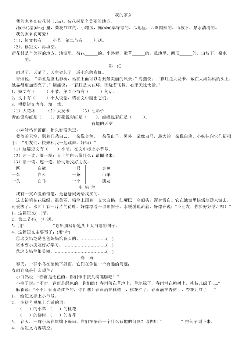 一年级下学期阅读训练.doc_第1页