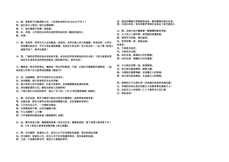 经典教师节文艺汇演主持人稿.doc_第2页