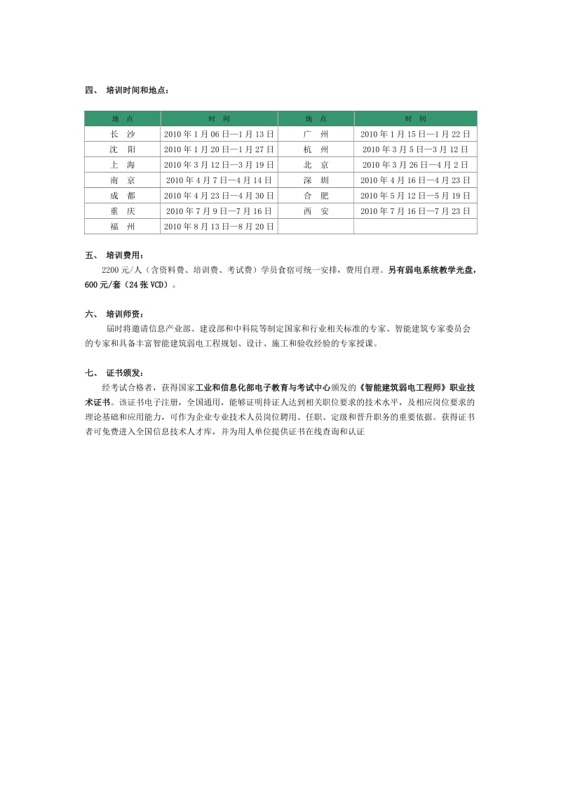 “智能建筑弱电工程师”职业技术培训.doc_第2页