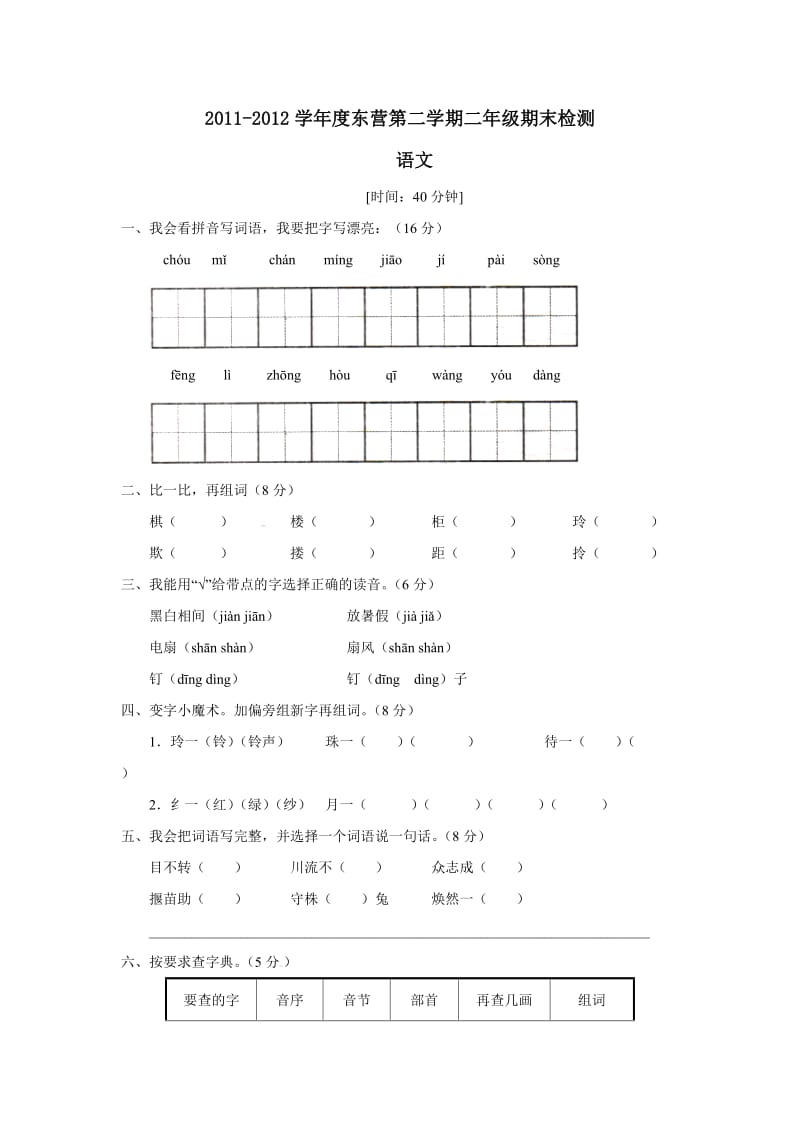 2011-2012学年度东营第二学期二年级期末检测.doc_第1页