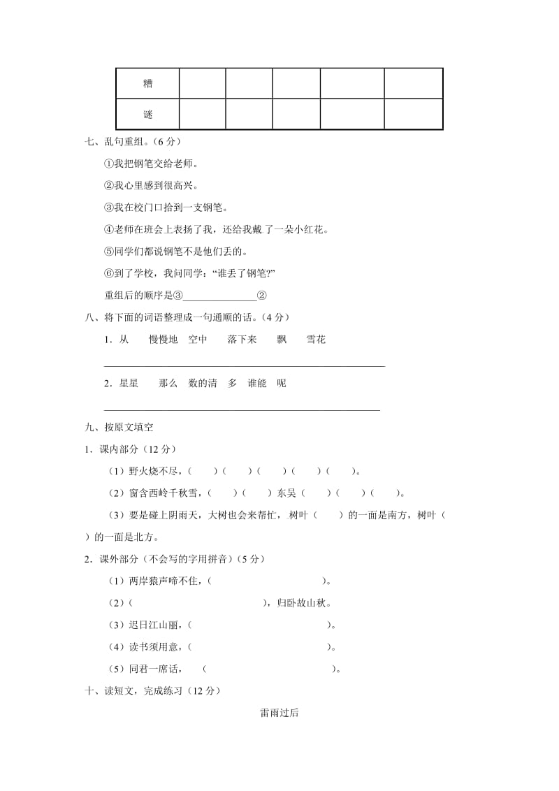 2011-2012学年度东营第二学期二年级期末检测.doc_第2页