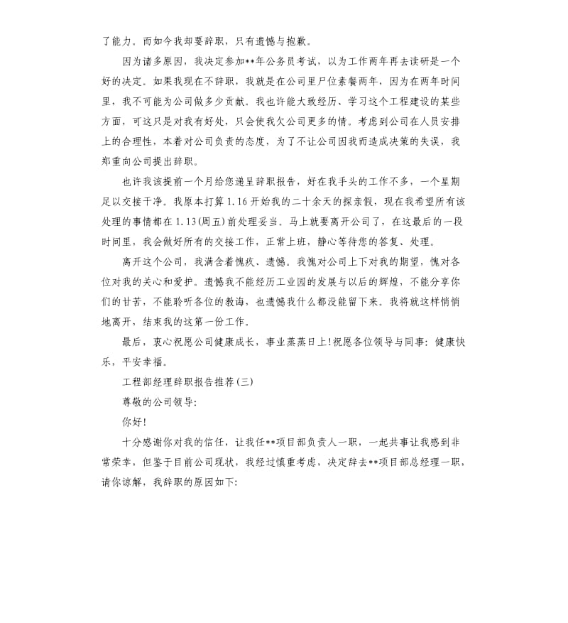 2019年关于工程部经理辞职报告文本五篇.docx_第2页