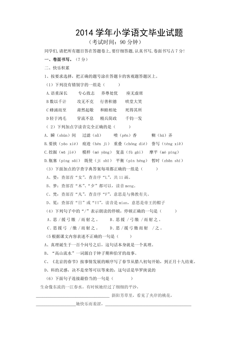 2014学年小学毕业试题.doc_第1页