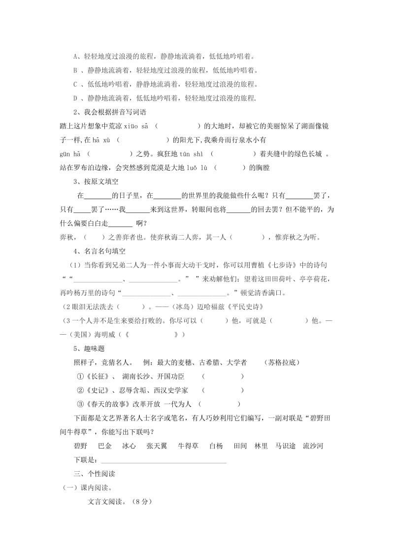 2014学年小学毕业试题.doc_第2页