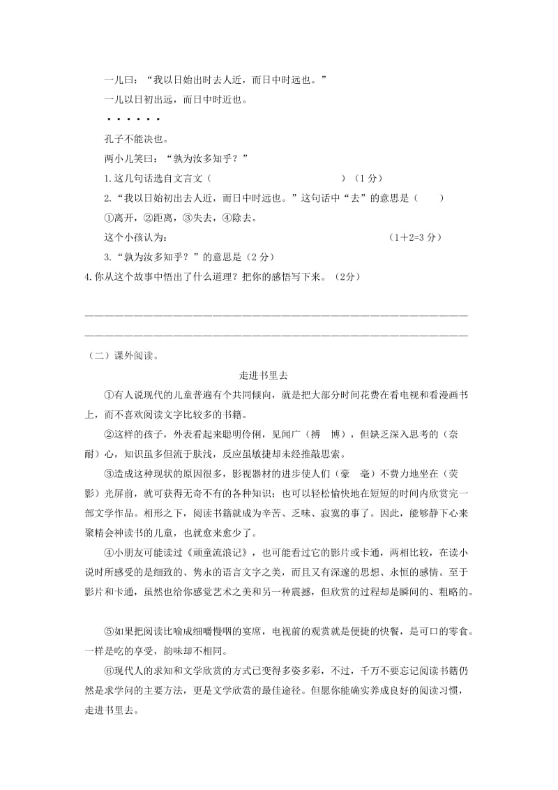 2014学年小学毕业试题.doc_第3页