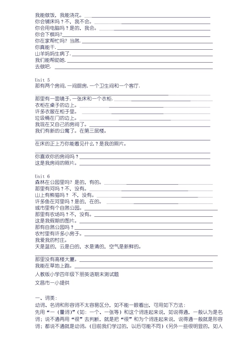 PEP5小学英语五年级上册重点句型翻译练习题.doc_第2页