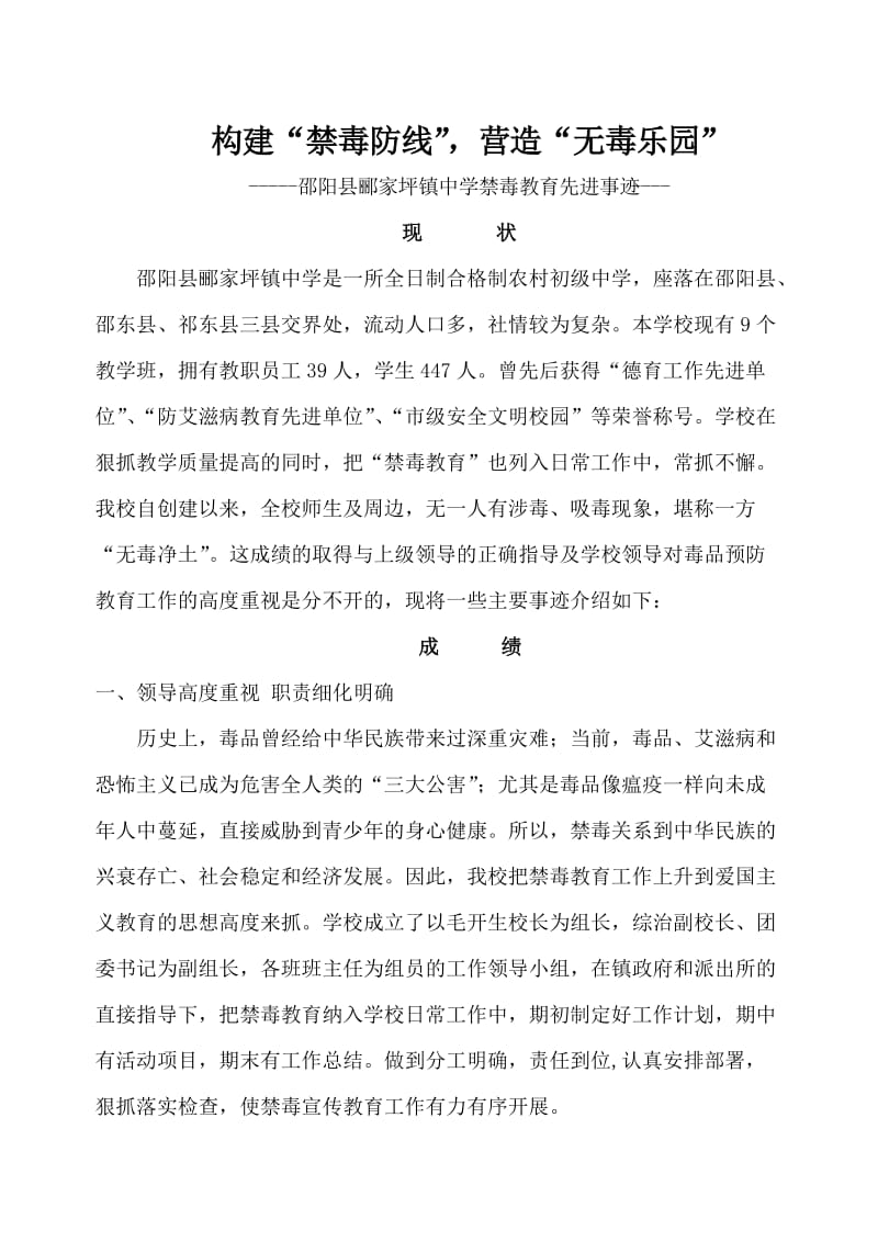 郦家坪中学禁毒先事迹材料.doc_第2页