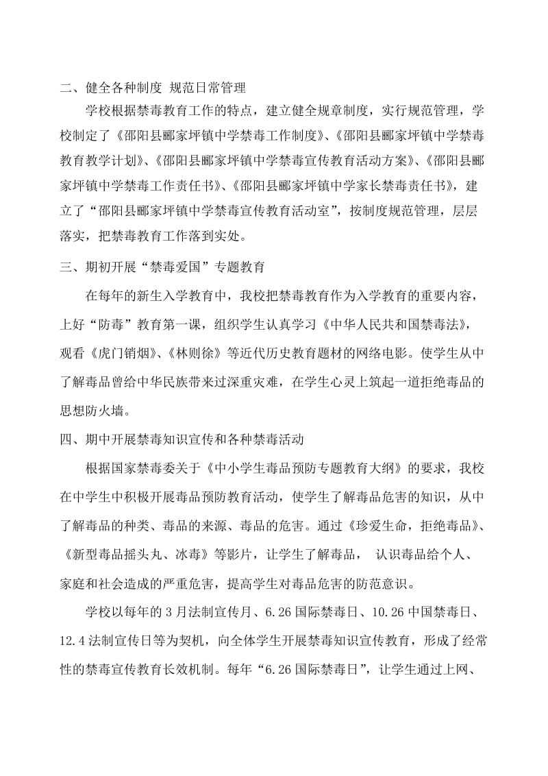 郦家坪中学禁毒先事迹材料.doc_第3页