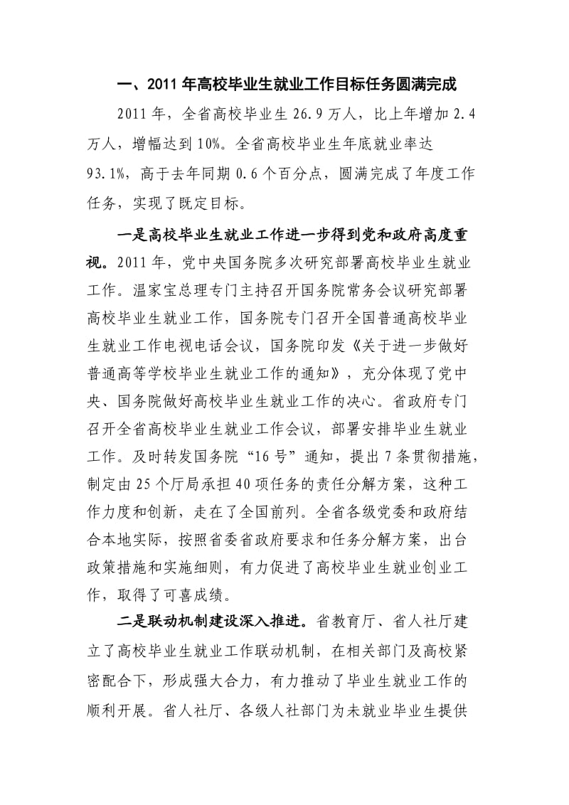 就业会议程厅长讲话.doc_第2页