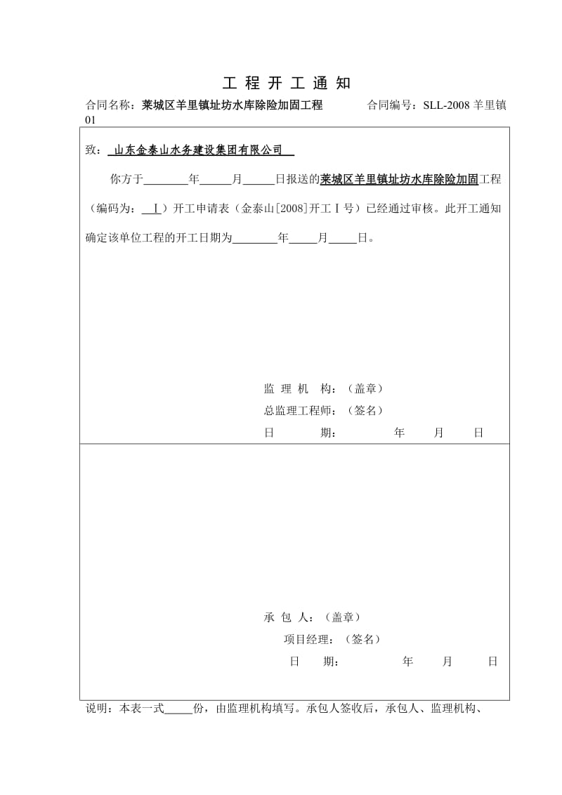 单位工程开工申请开工申请.doc_第2页