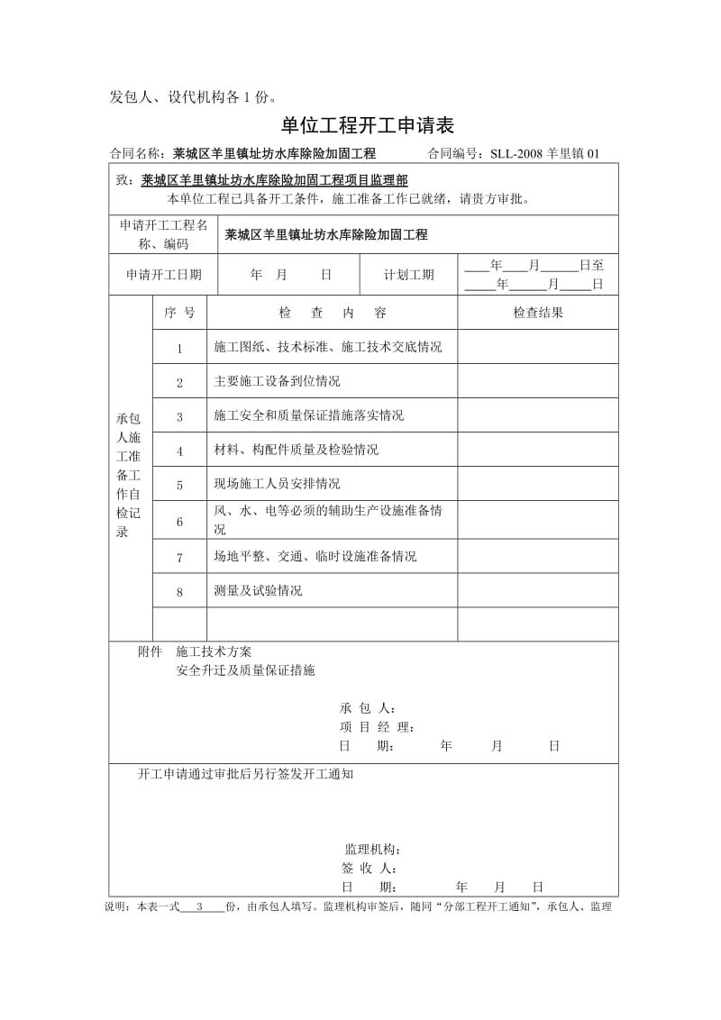 单位工程开工申请开工申请.doc_第3页