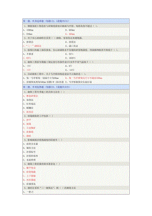 《土木工程施工》在線測(cè)試第05章.doc