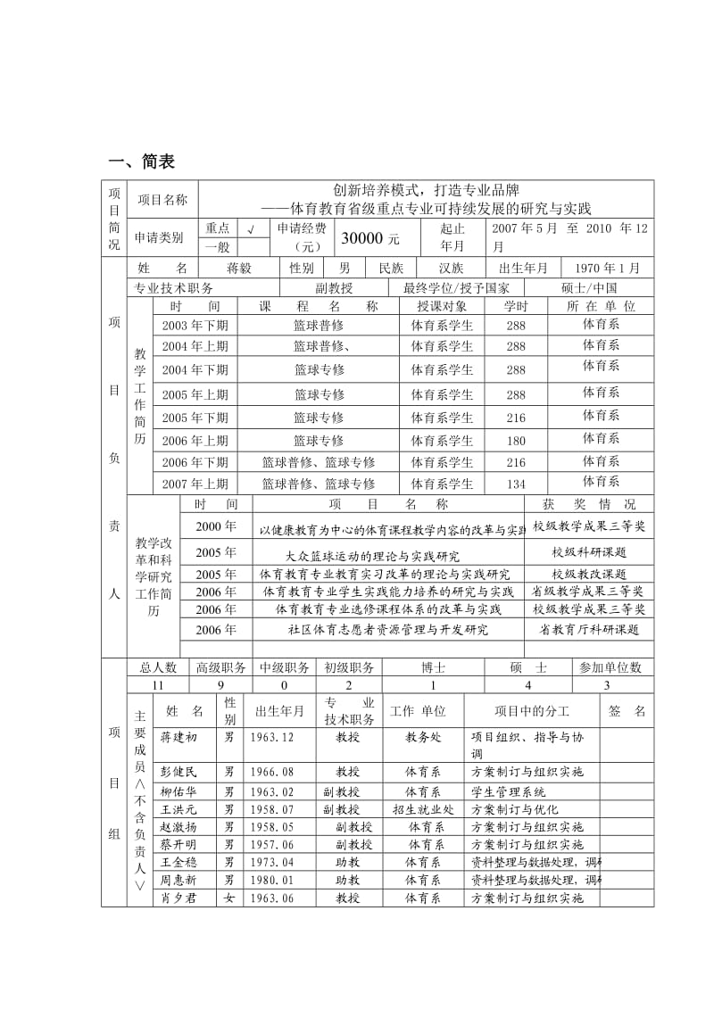 体育教育省级重点专业建设的理论与实践研究5.doc_第2页