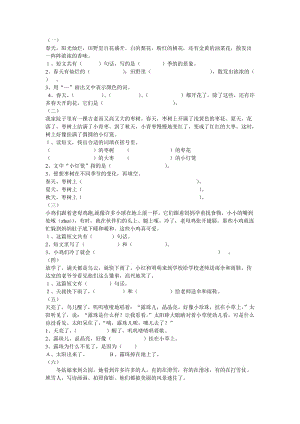 一年級下冊語文閱讀.doc