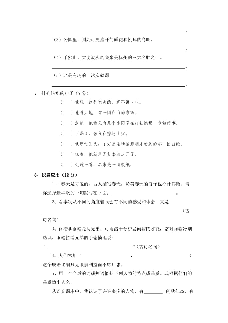 S版小学六年级语文下册第六单元复习检测.doc_第2页