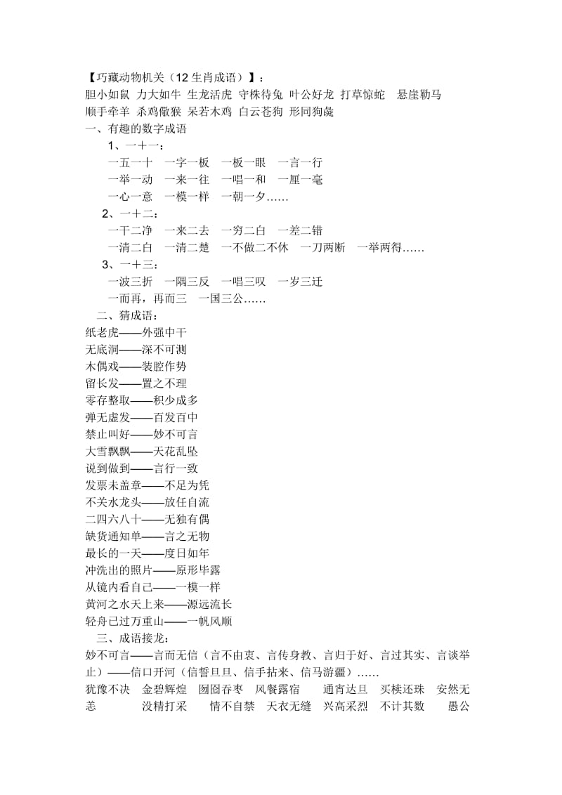 一至六年级语文书里的所有四字词语.doc_第3页