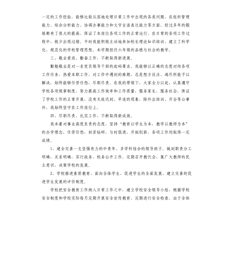 2019年教师德能勤绩廉述职报告五篇.docx_第2页