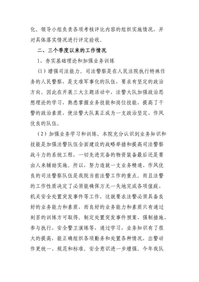 法警大队汇报材料.doc_第2页