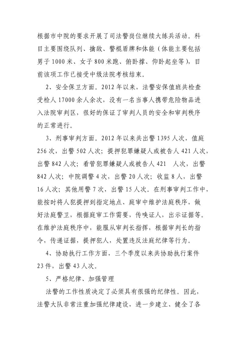 法警大队汇报材料.doc_第3页