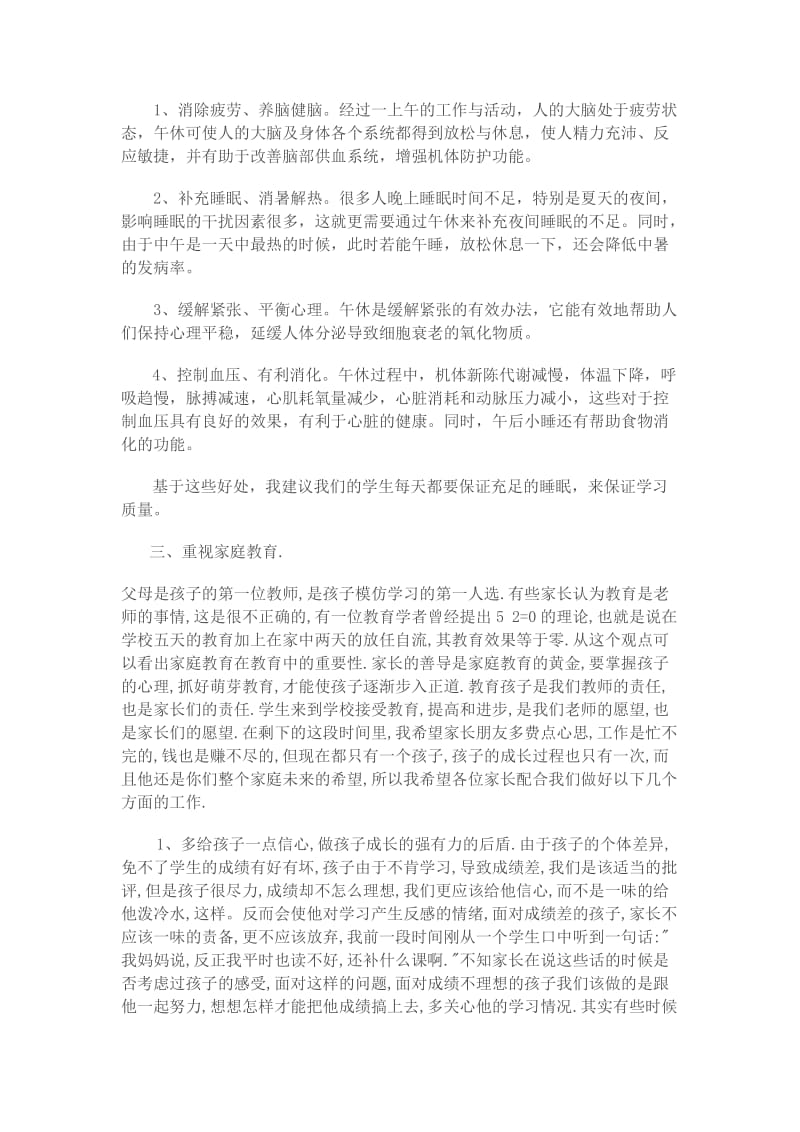 五年级二班家长会发言稿.doc_第2页