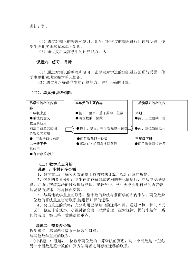 三年级数学上册第一单元乘除法集备.doc_第2页