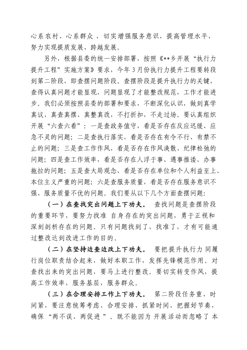 在解放思想赶超跨越动员会上讲话1.doc_第2页