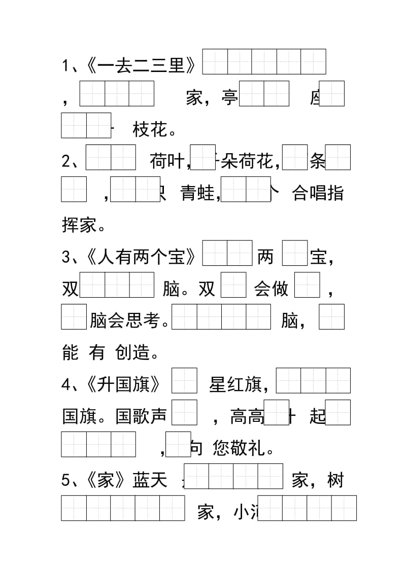 一年级语文内容填空.doc_第1页